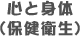 �S�Ɛg�́i�ی��q���j