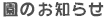 ���̂��m�点